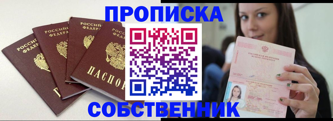 временная регистрация купить в Бугульме